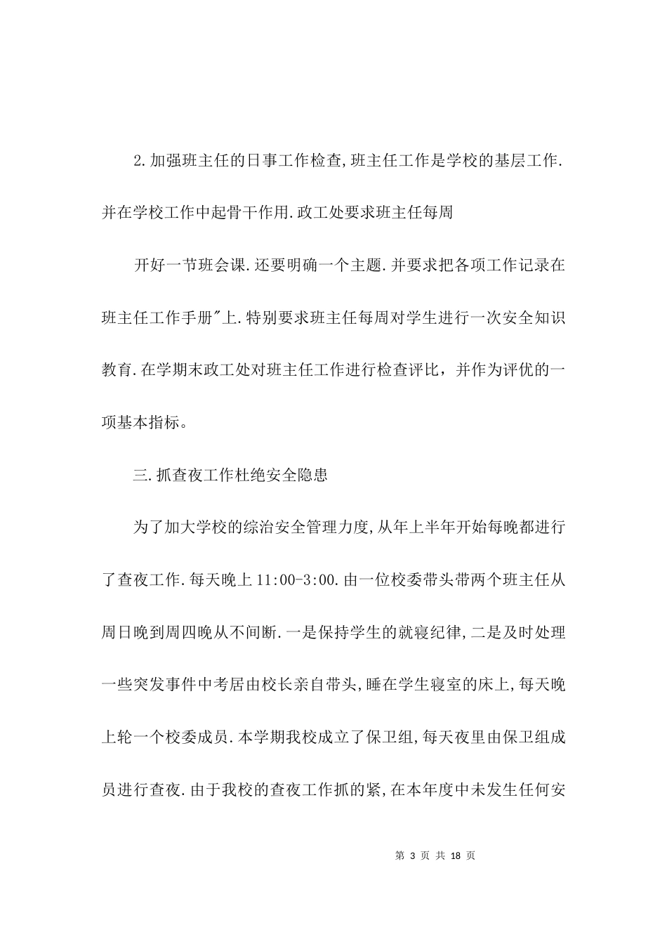 中学综治材料报告3篇_第3页