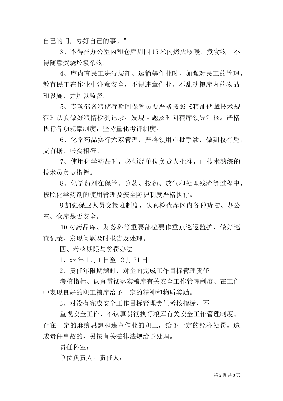 安全生产工作管理责任书_第2页