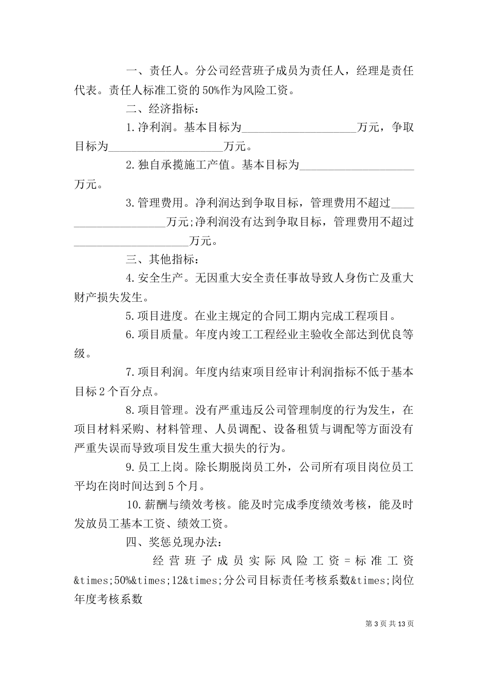经营目标责任书格式模板_第3页
