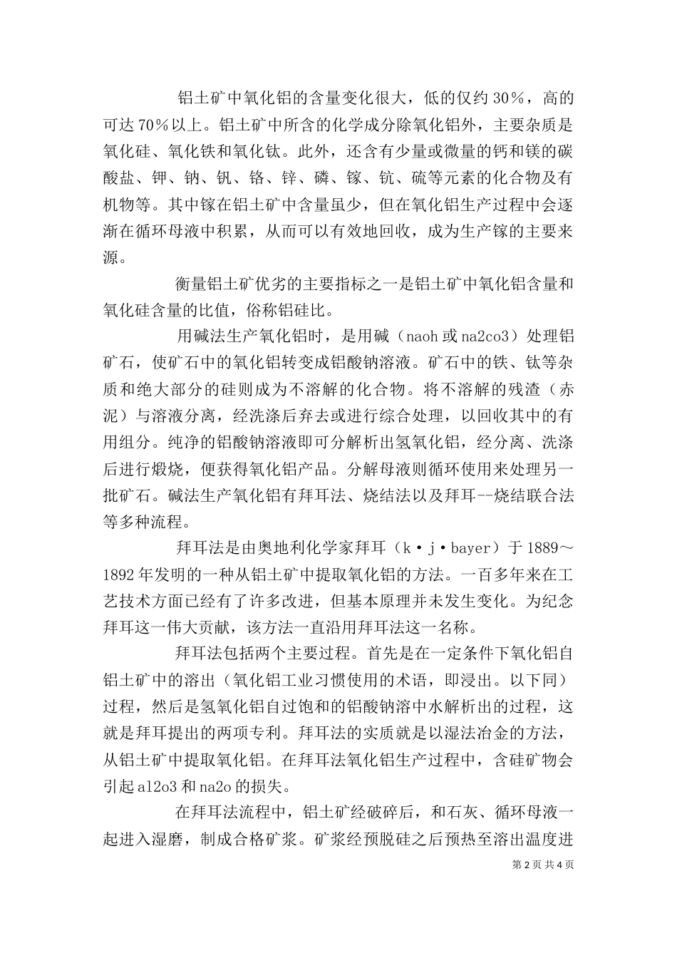 工业生产方式方法的变革 历程与感想（一）_第2页