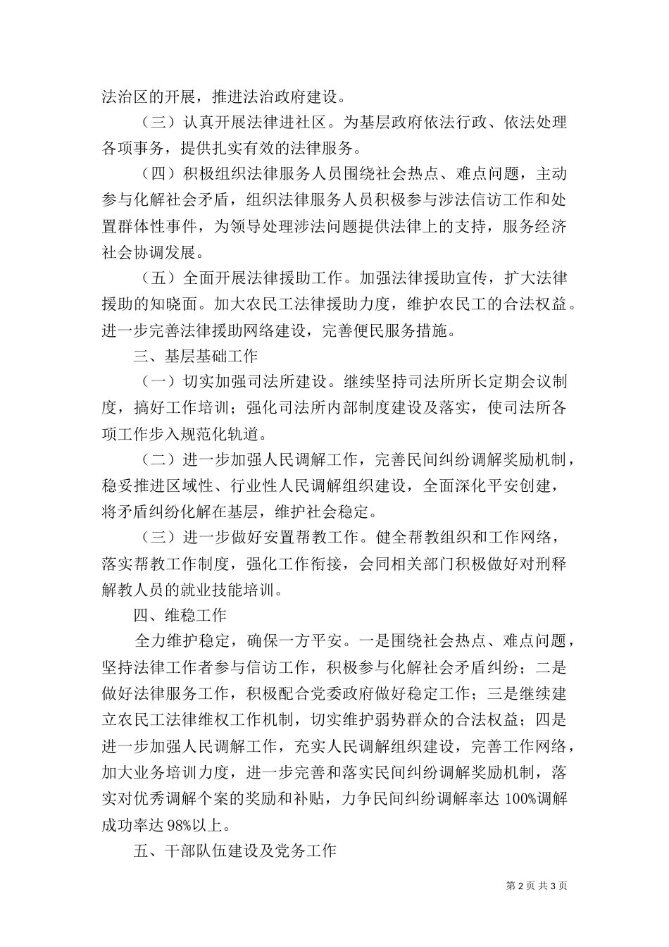 司法局工作计划（八）_第2页