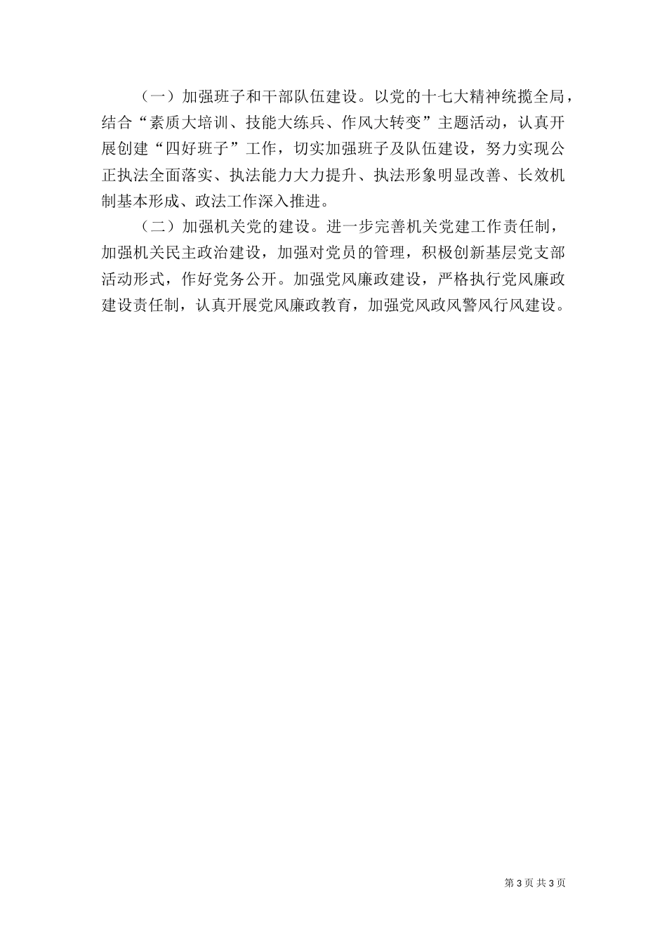 司法局工作计划（八）_第3页