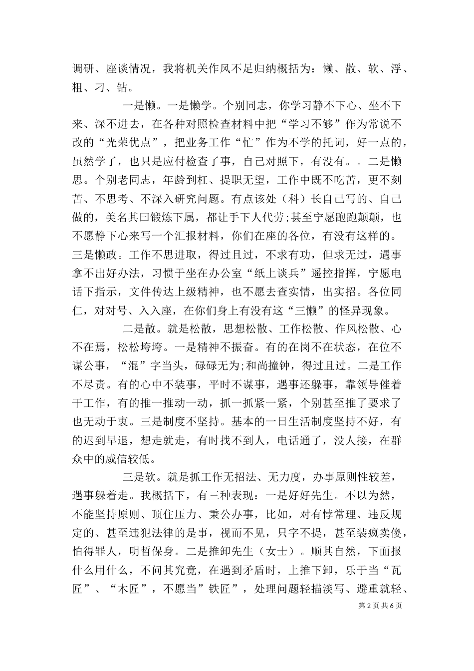 推进作风建设讲稿_第2页