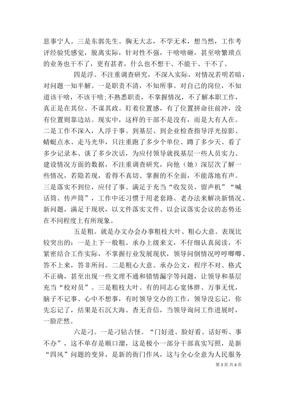推进作风建设讲稿_第3页