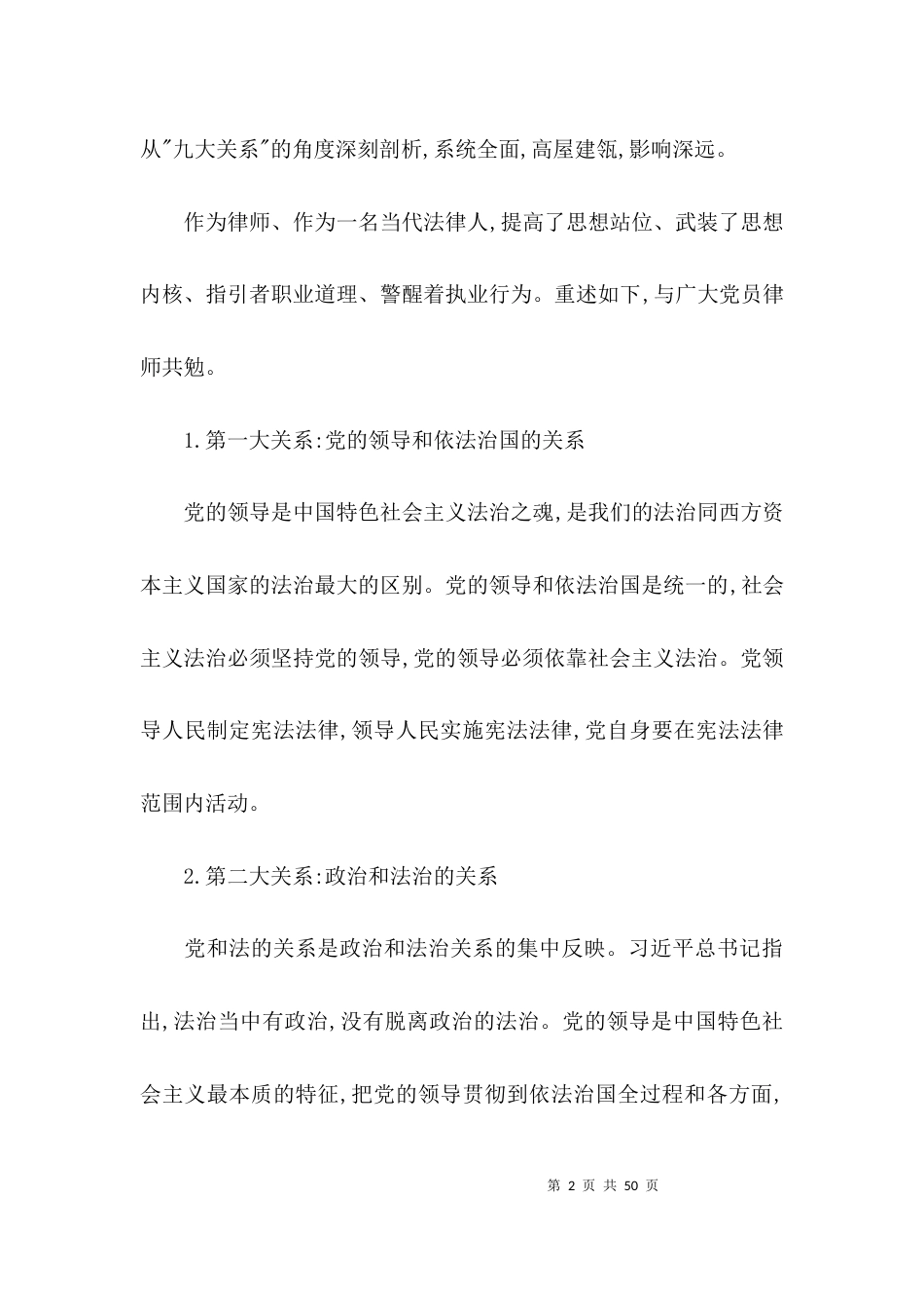 （精选）律师行业突出问题专项治理心得体会(通用15篇)_第2页