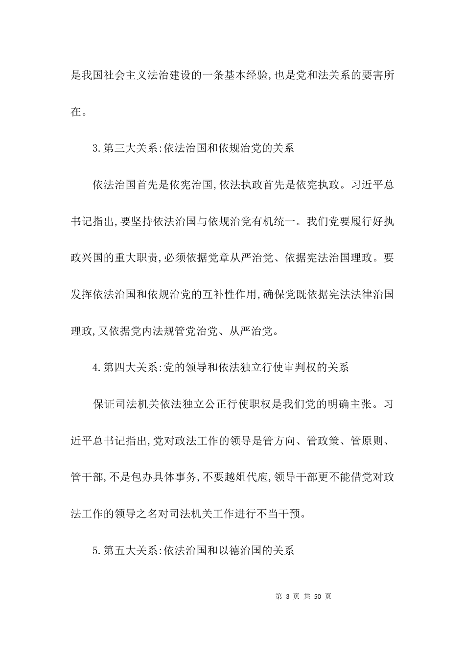 （精选）律师行业突出问题专项治理心得体会(通用15篇)_第3页