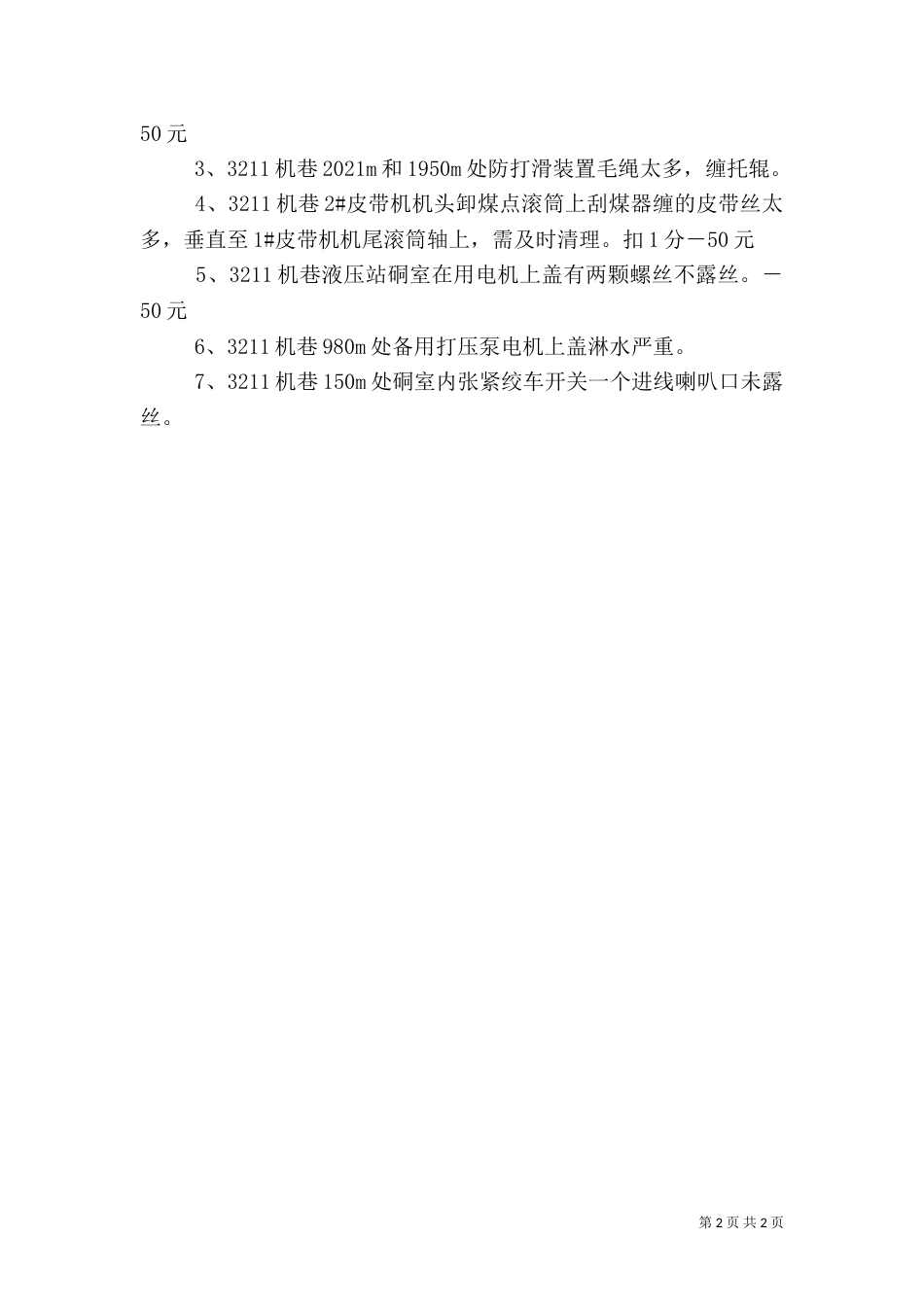 安全质量标准化检查验收汇报（三）_第2页