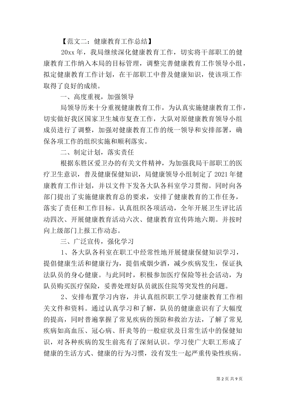 健康教育的工作总结_第2页
