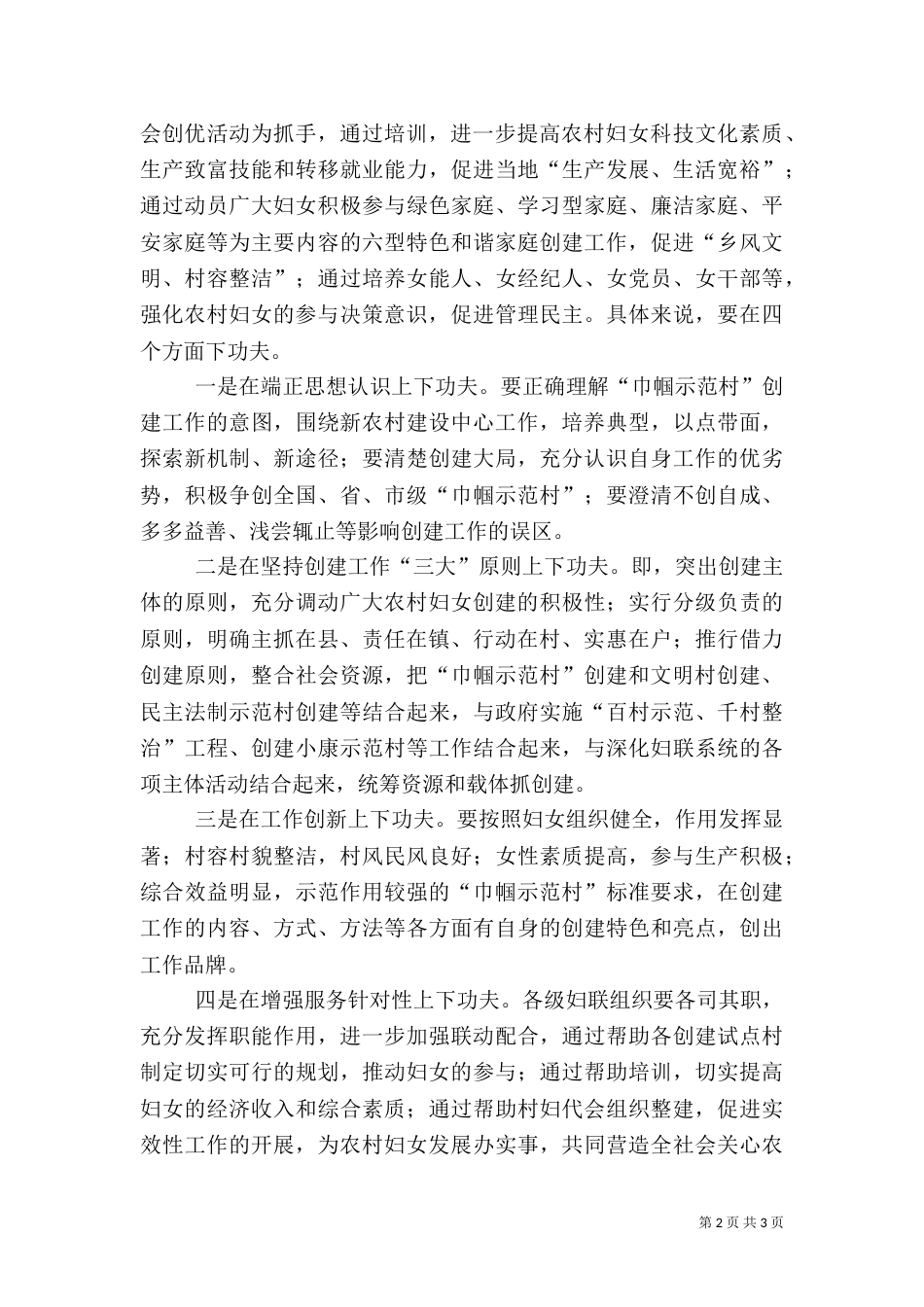 妇联村建设工作结束讲话_第2页