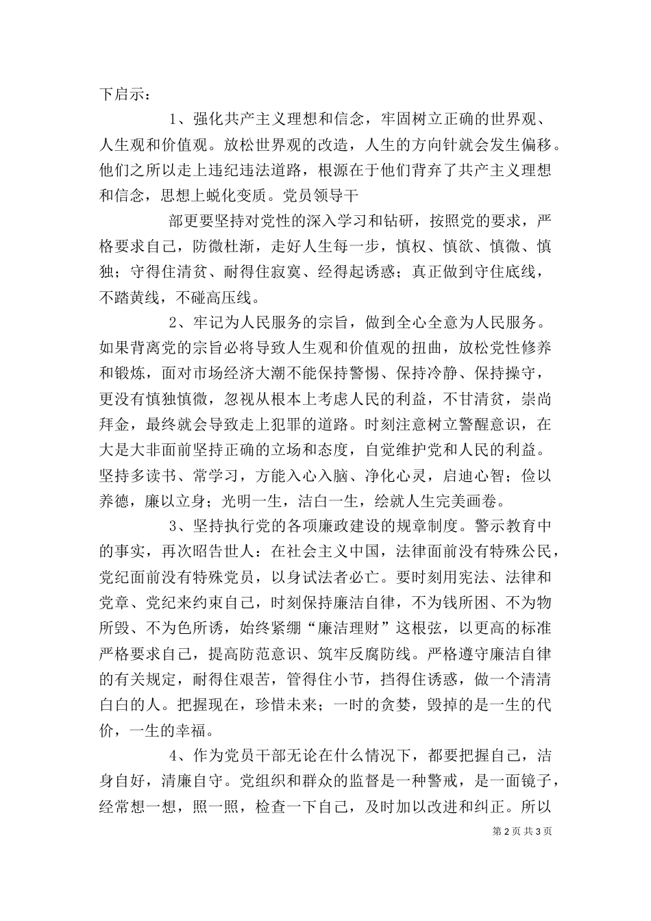 警示教育基地观后感_第2页