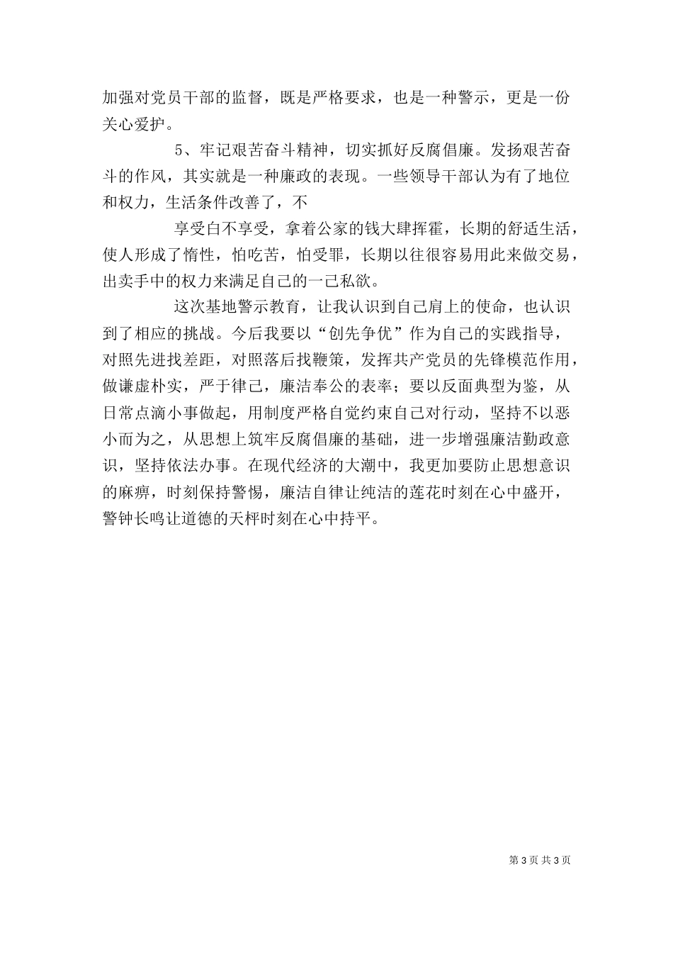 警示教育基地观后感_第3页