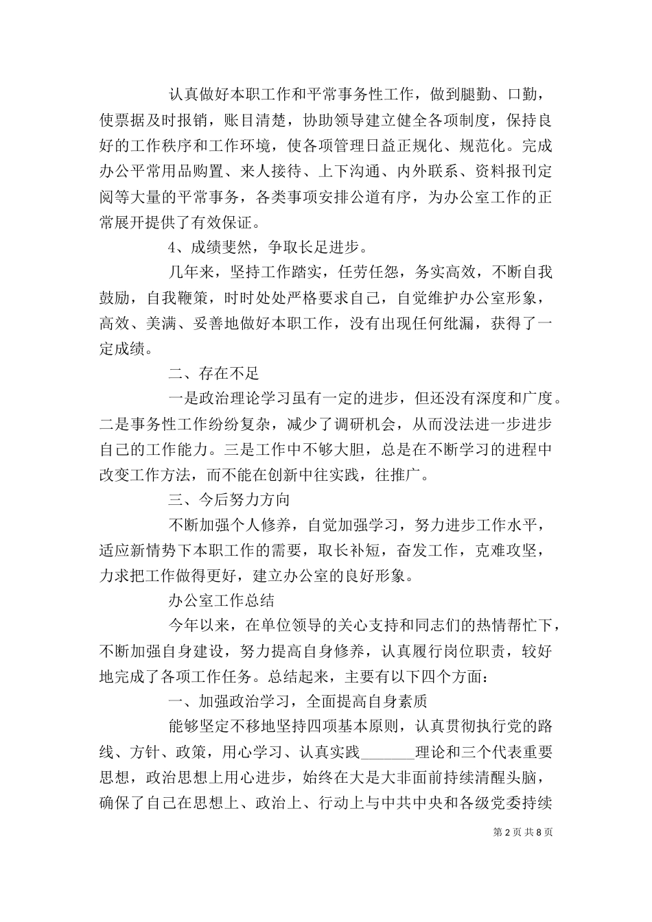 办公室的年终工作总结报告_第2页