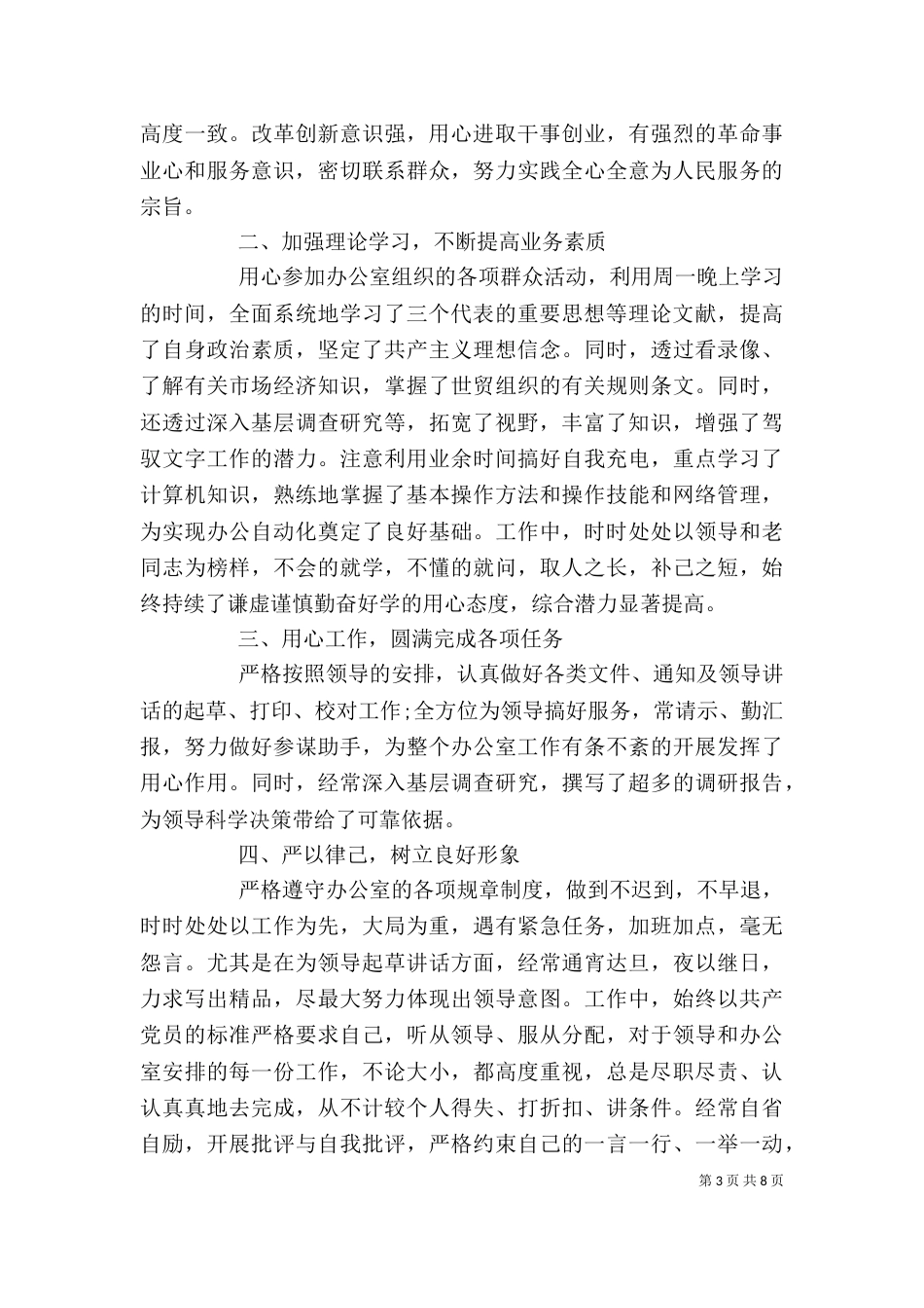 办公室的年终工作总结报告_第3页