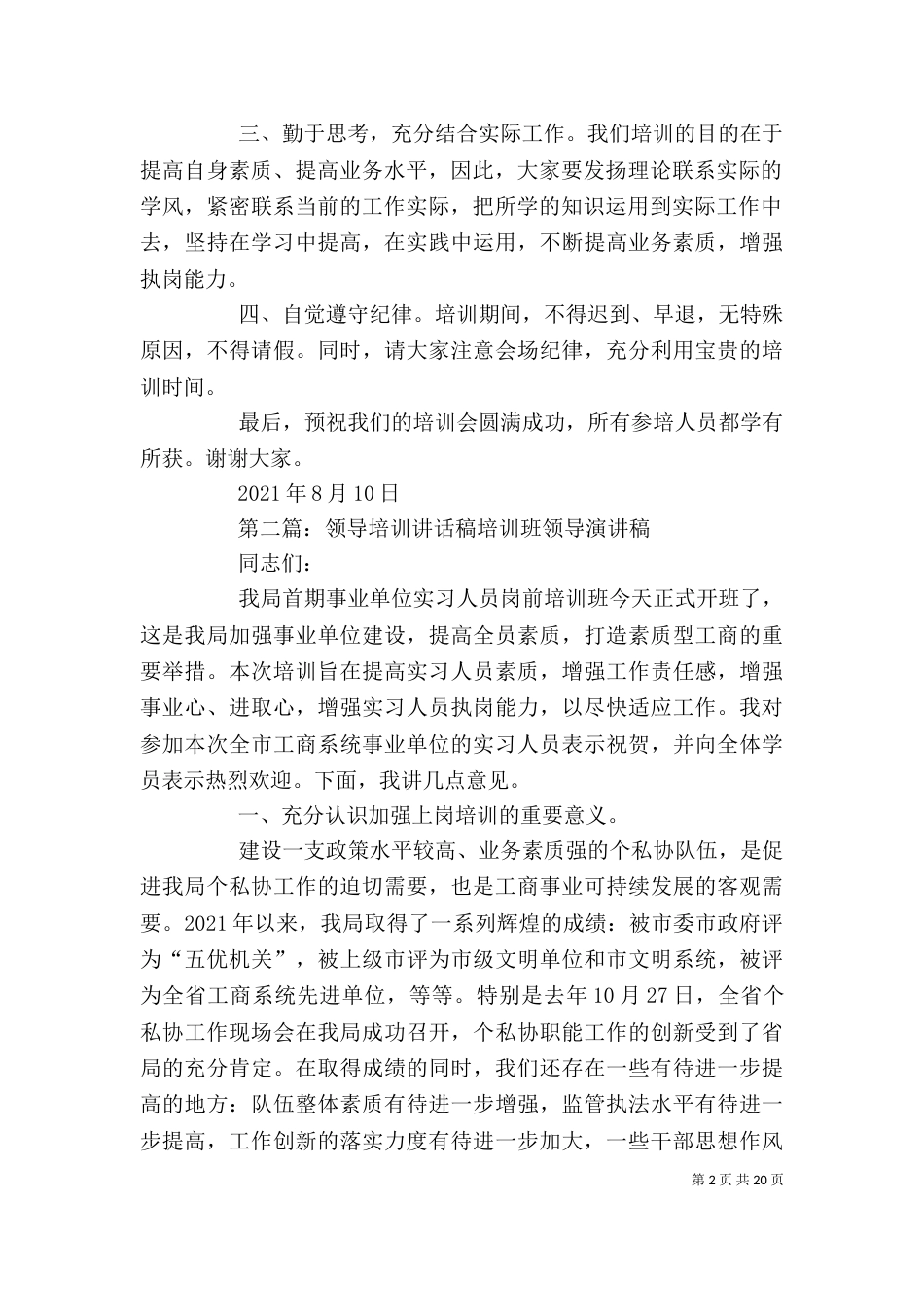 医疗质量标准培训会领导讲话稿_第2页