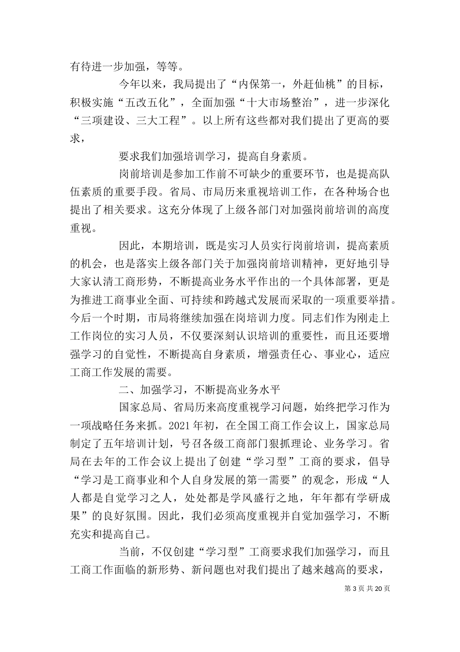 医疗质量标准培训会领导讲话稿_第3页