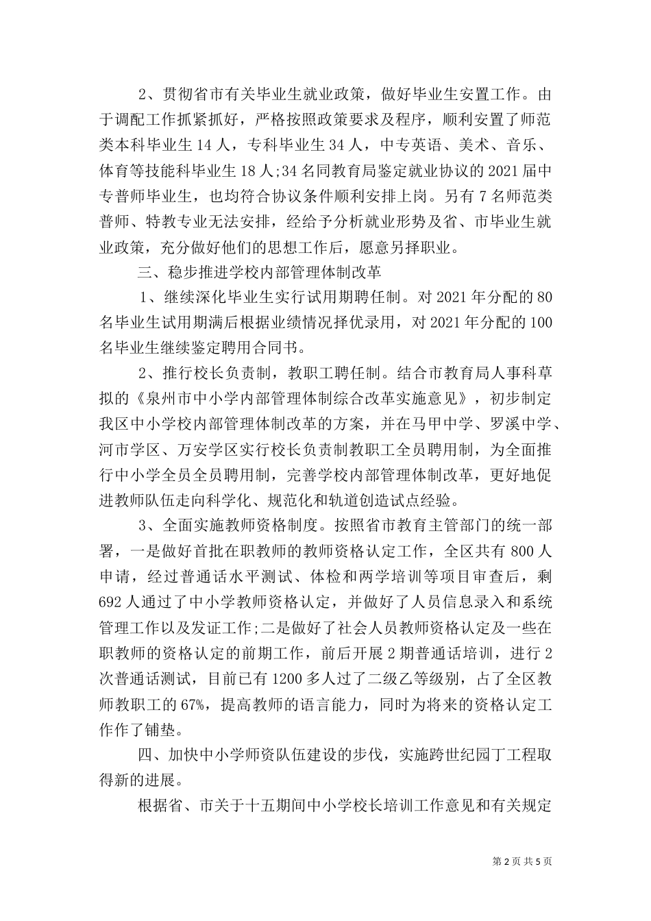 校园人事工作总结_第2页