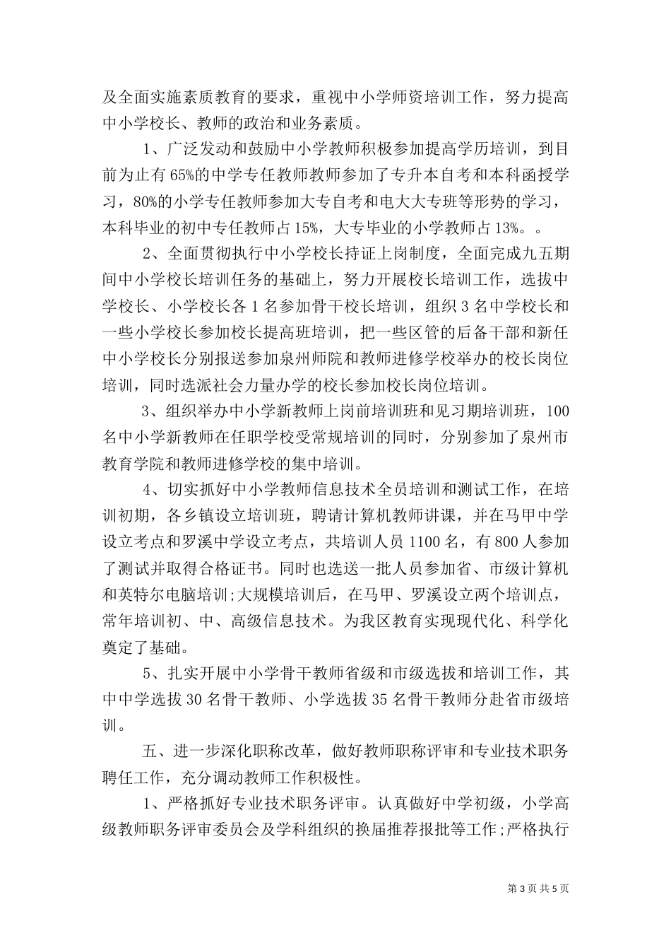 校园人事工作总结_第3页