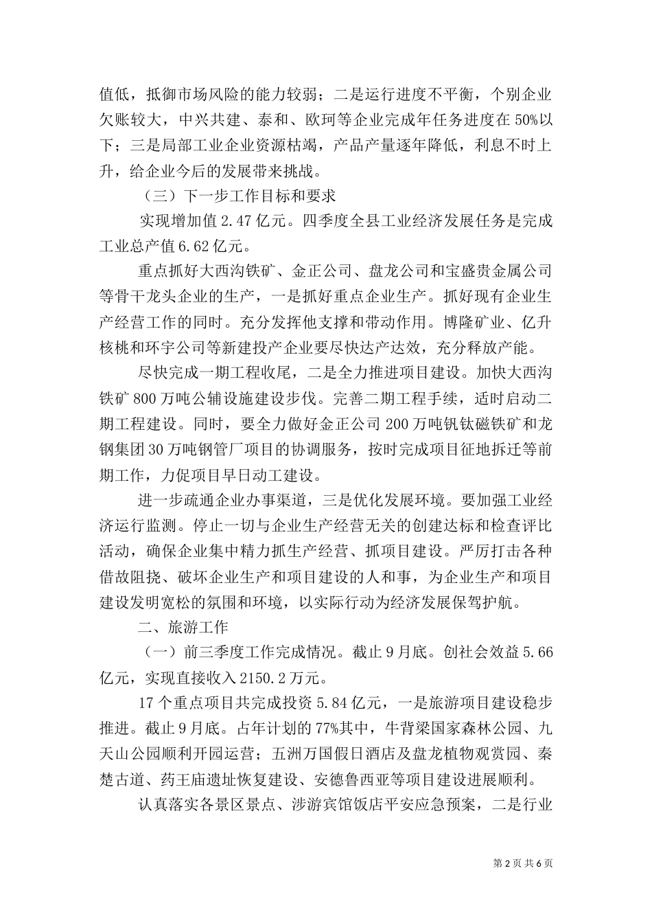 工业旅游安全生产考核材料_第2页