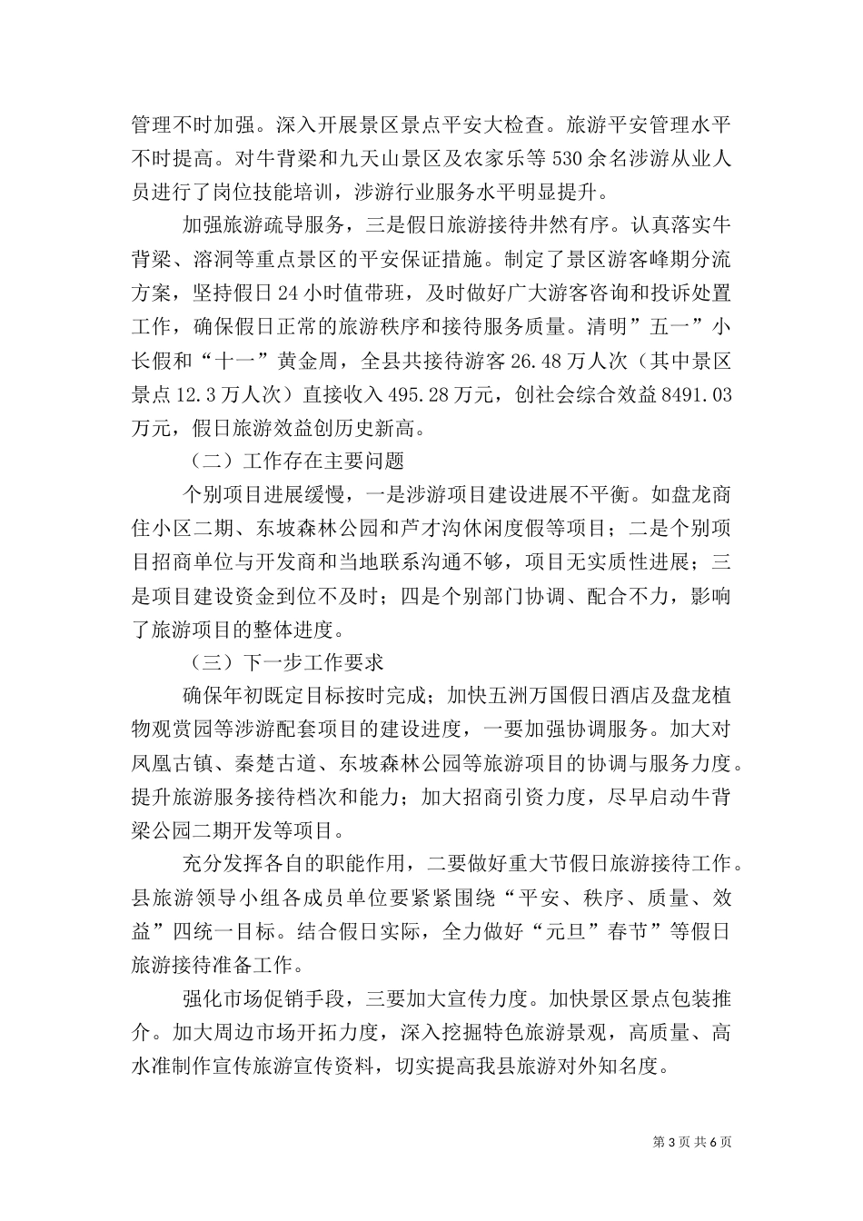 工业旅游安全生产考核材料_第3页