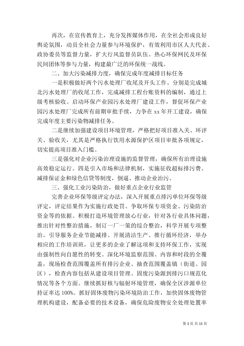 环境保护工作计划（二）_第3页