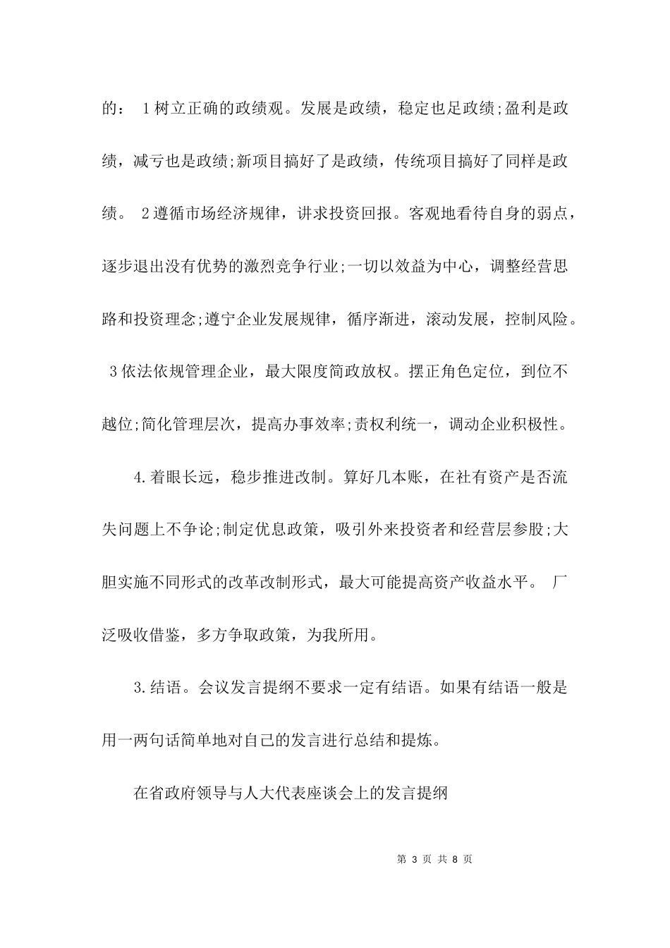 会议发言提纲的格式_第3页