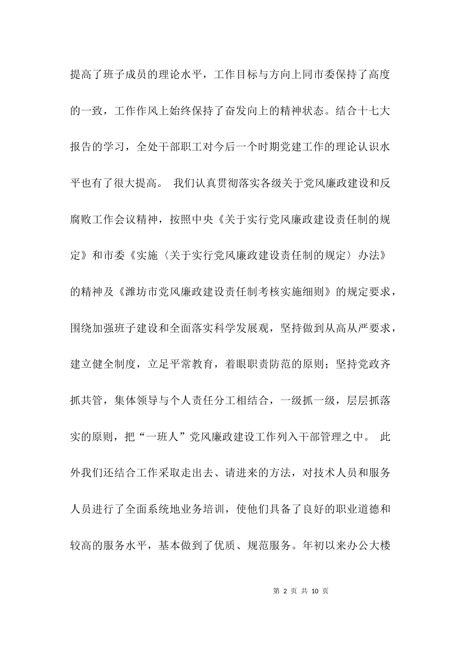 （精选）单位班子述职述廉报告_第2页