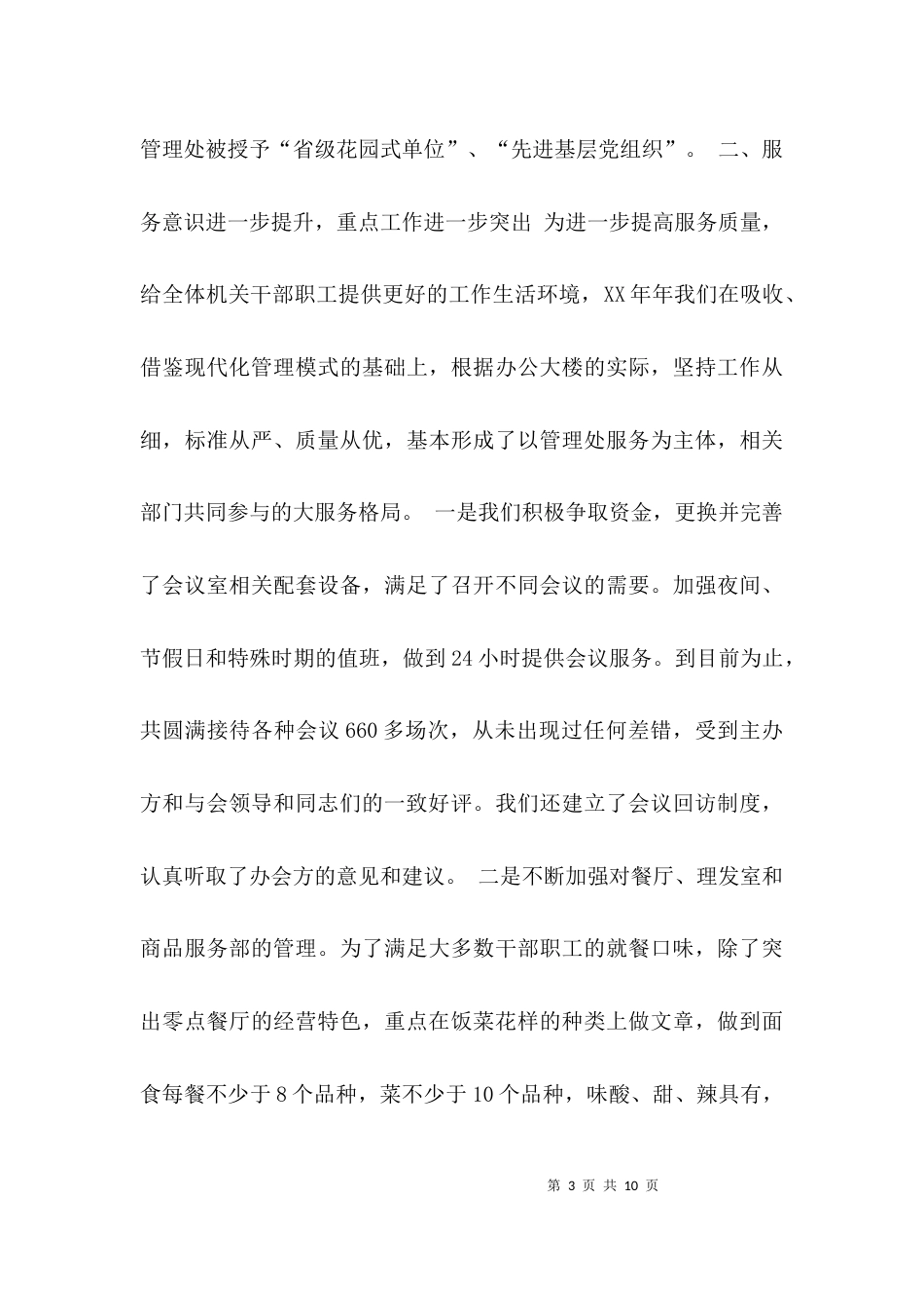 （精选）单位班子述职述廉报告_第3页
