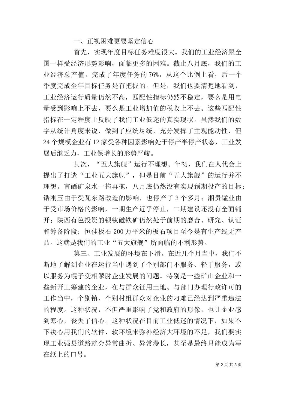 工业经济工作会讲话（二）_第2页