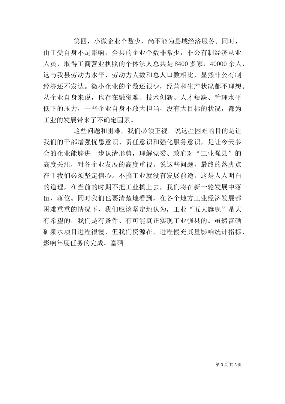 工业经济工作会讲话（二）_第3页