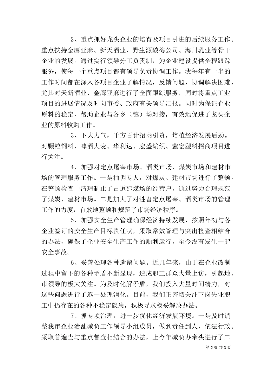 经贸委主任述职报告（一）_第2页