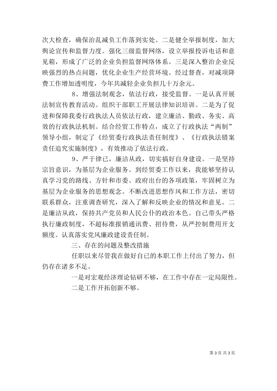 经贸委主任述职报告（一）_第3页