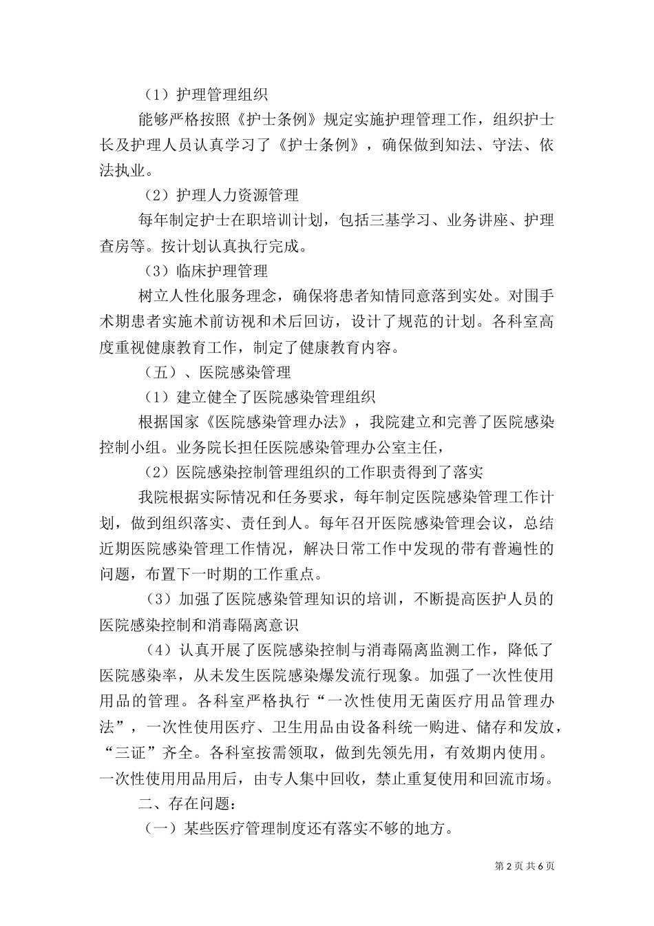 医疗质量的自查报告_第2页