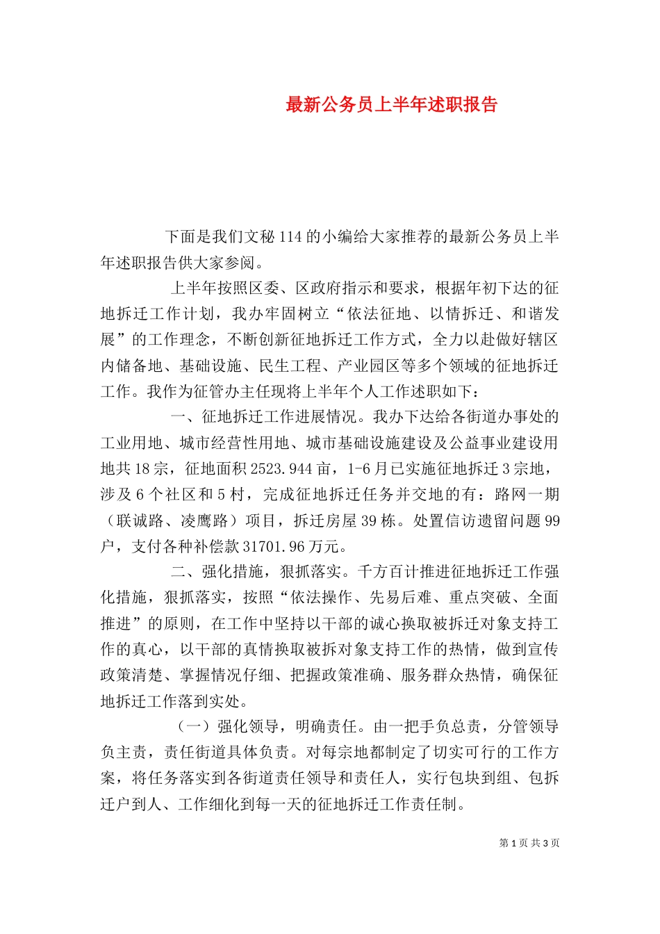 最新公务员上半年述职报告（一）_第1页