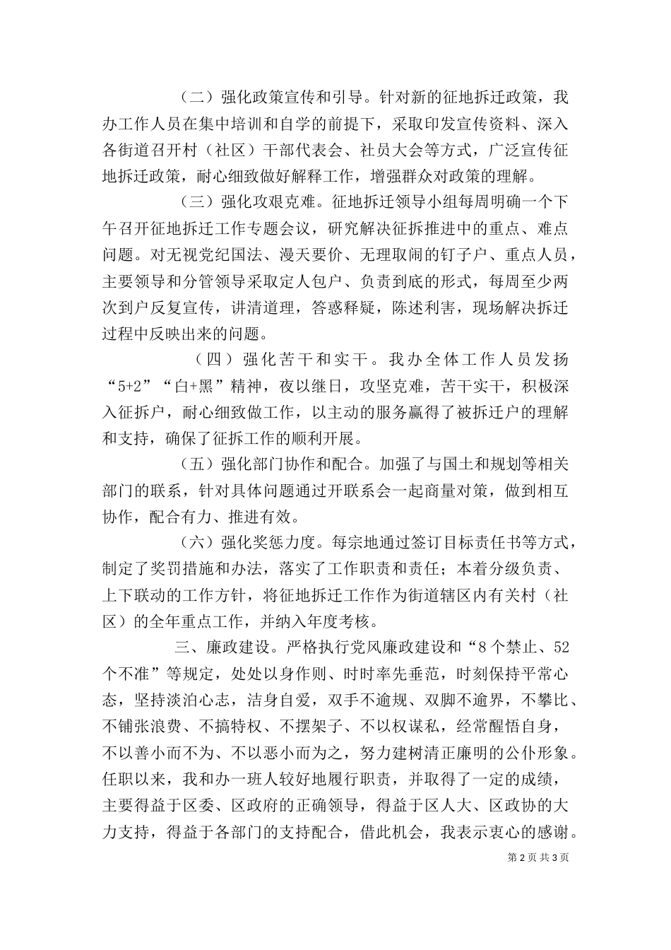 最新公务员上半年述职报告（一）_第2页