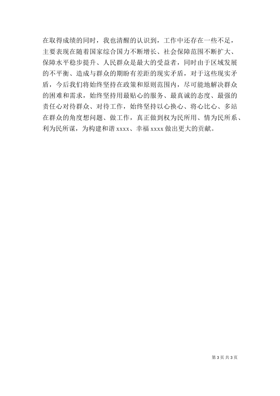 最新公务员上半年述职报告（一）_第3页
