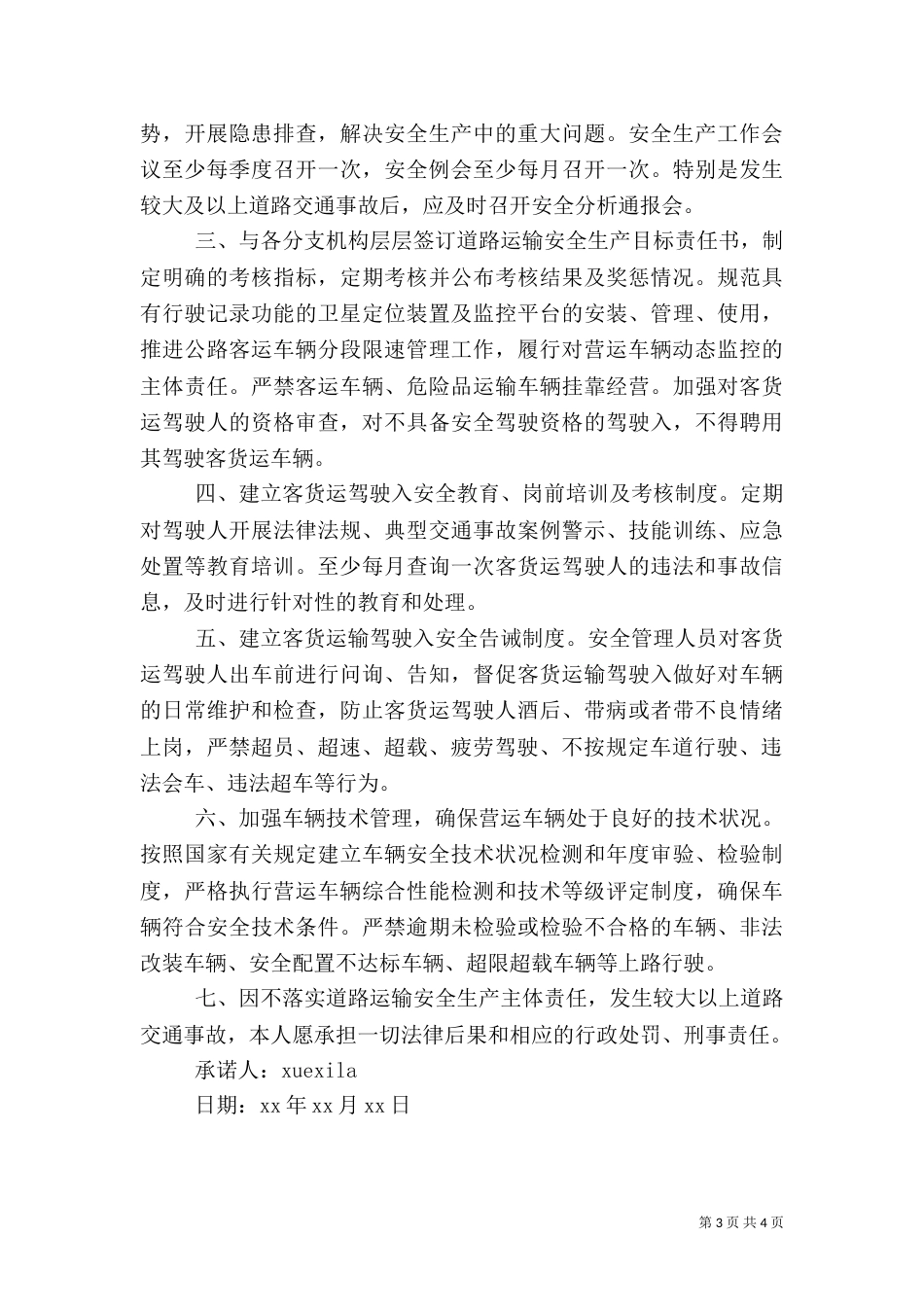 道路安全承诺书（一）_第3页
