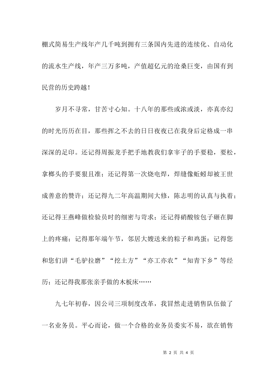 （精选）企业征文四十年演讲稿_第2页