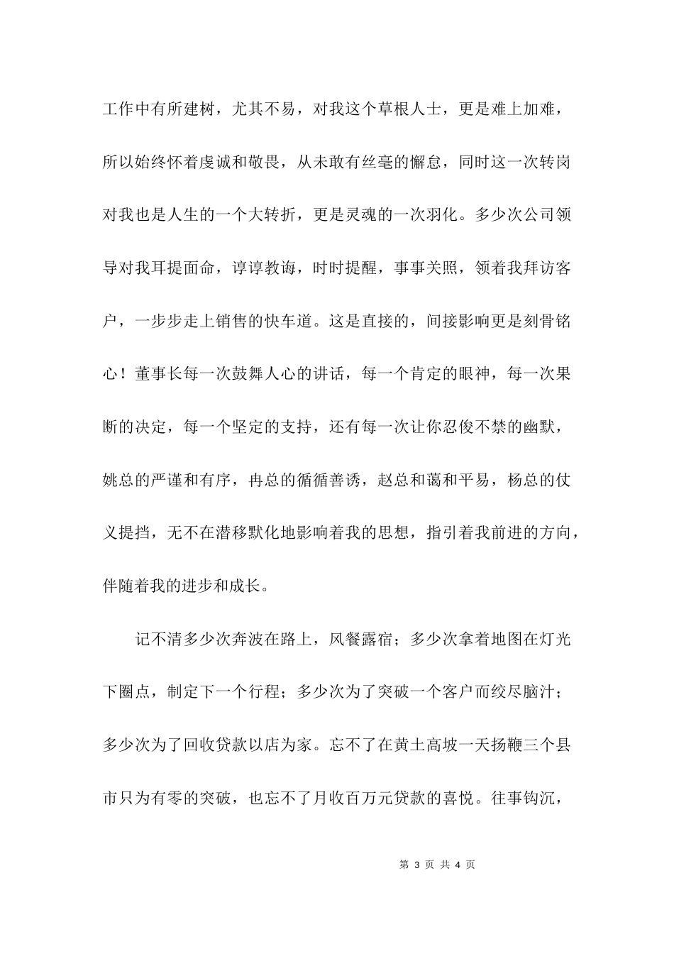 （精选）企业征文四十年演讲稿_第3页