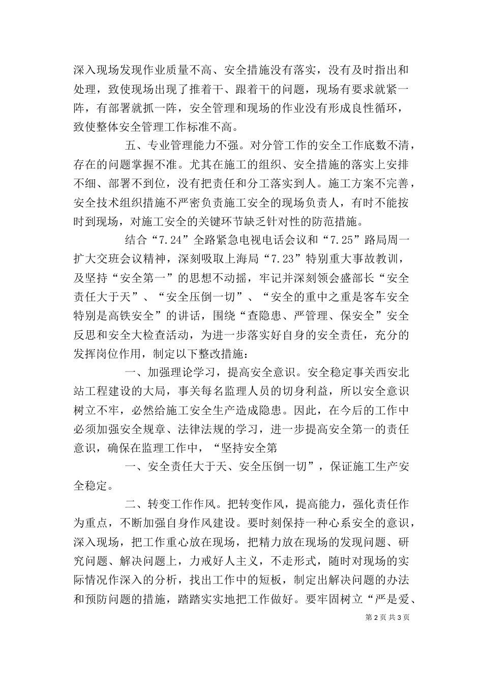 铁路安全反思材料_第2页