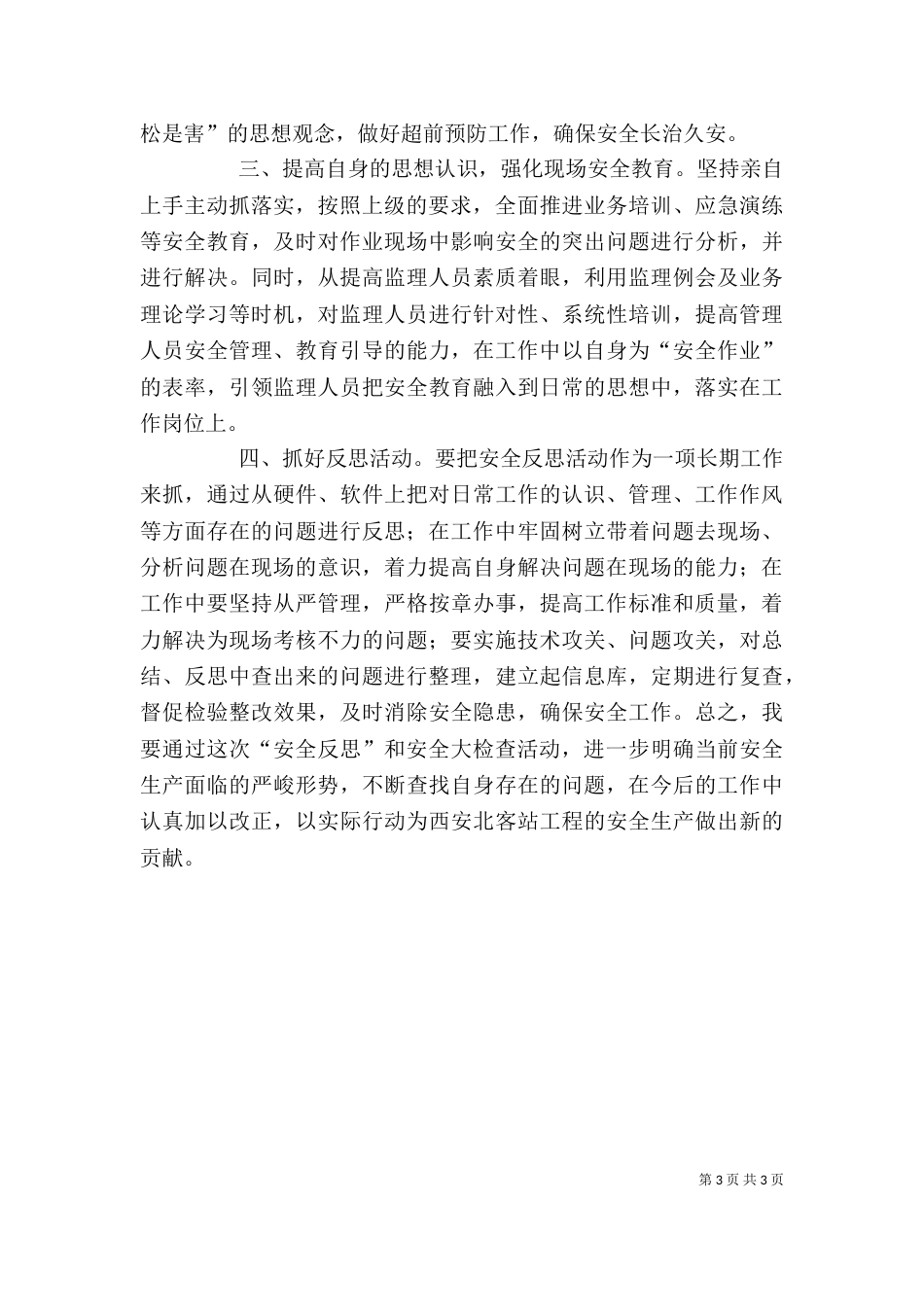 铁路安全反思材料_第3页