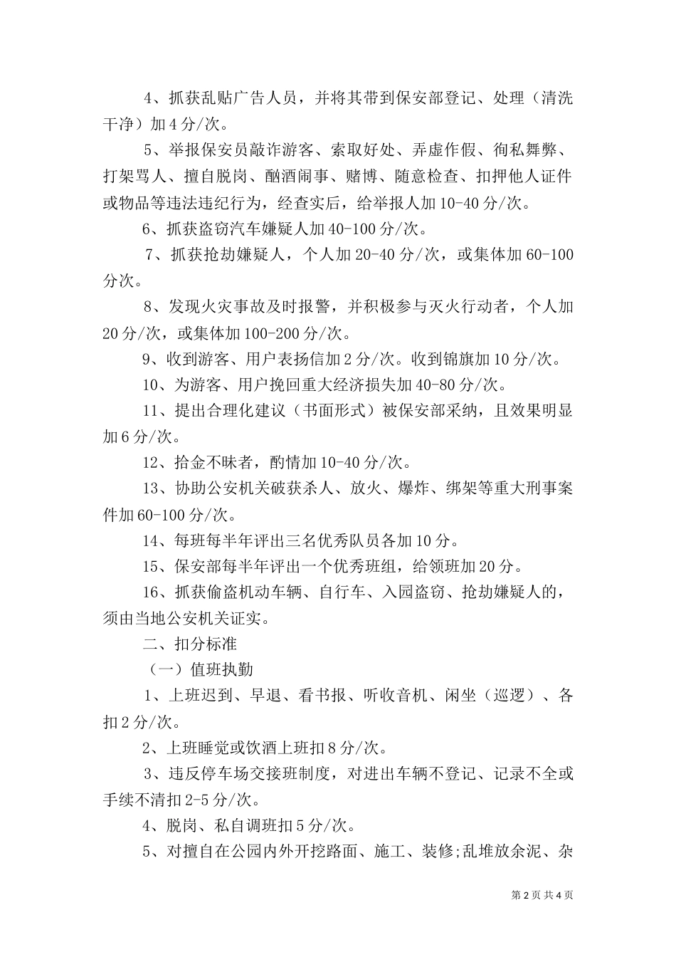 综治工作考核标准_第2页