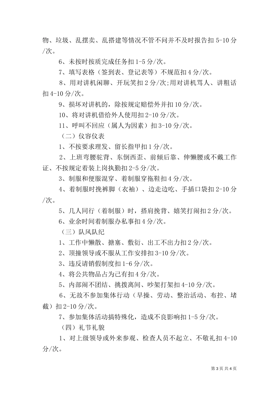 综治工作考核标准_第3页
