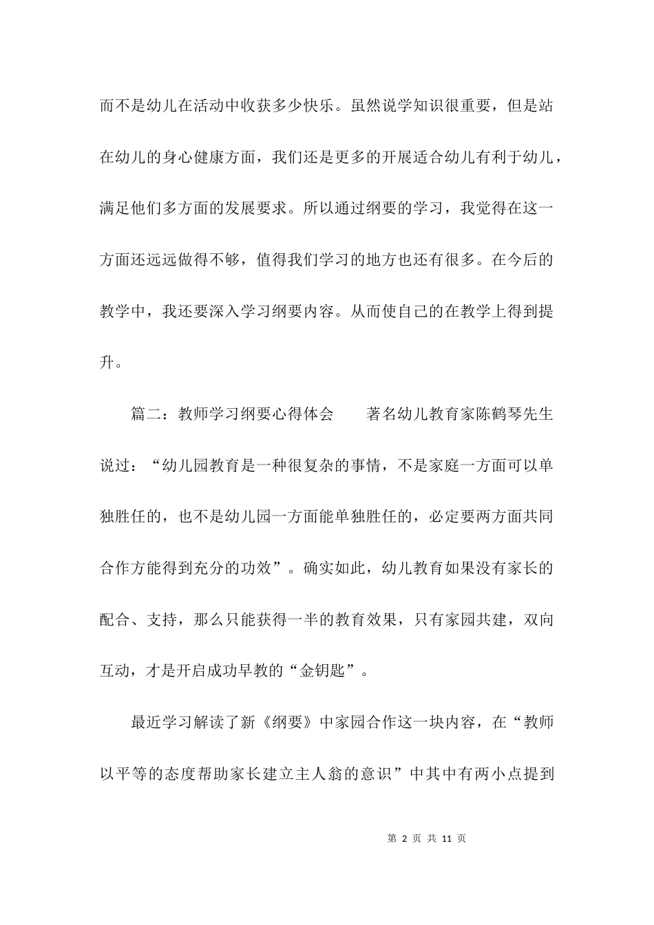 （精选）教师学习纲要的心得体会_第2页