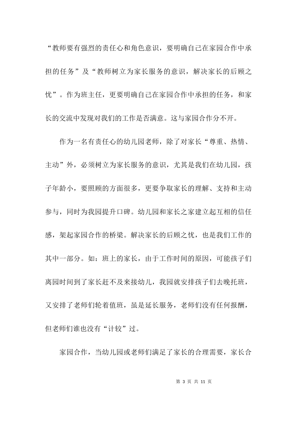 （精选）教师学习纲要的心得体会_第3页