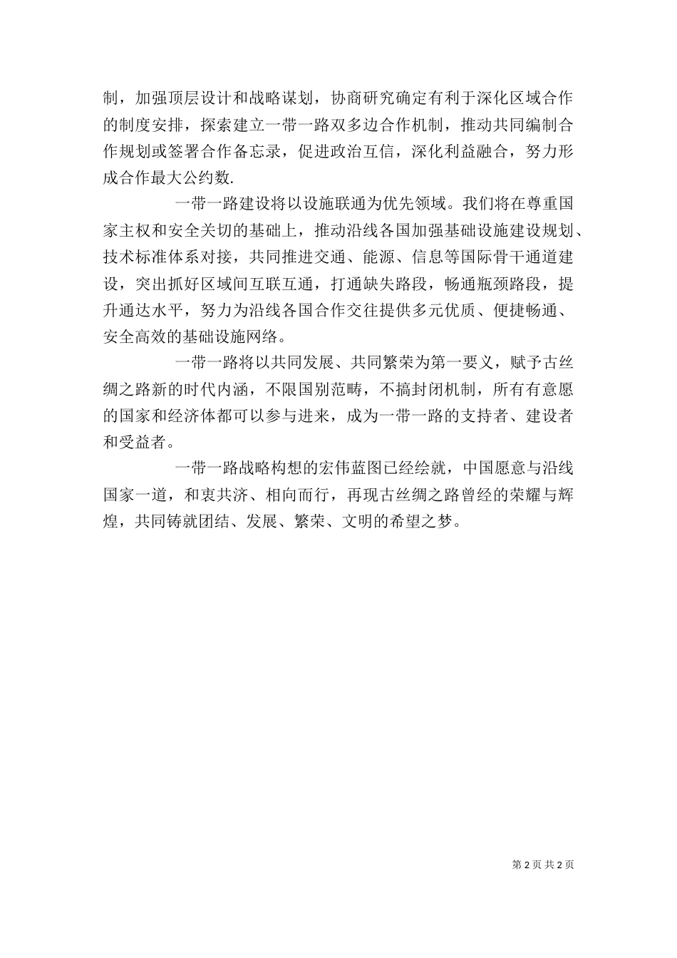 一带一路心得体会1_第2页