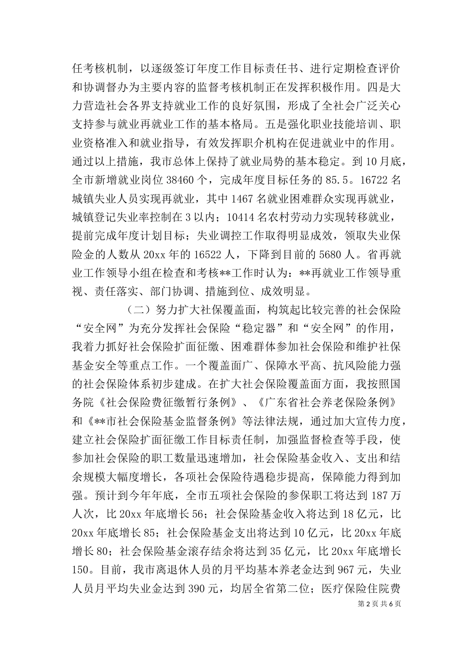 劳动局长述职报告_第2页