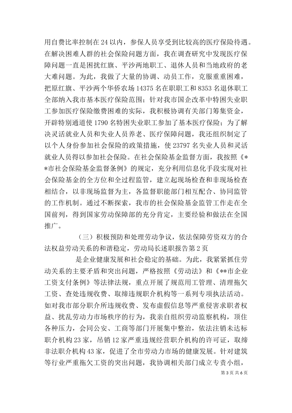 劳动局长述职报告_第3页