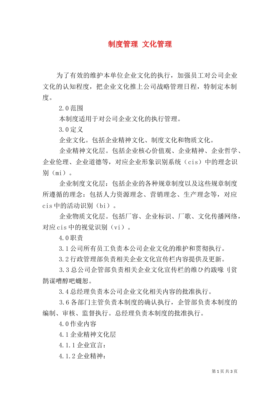 制度管理 文化管理_第1页