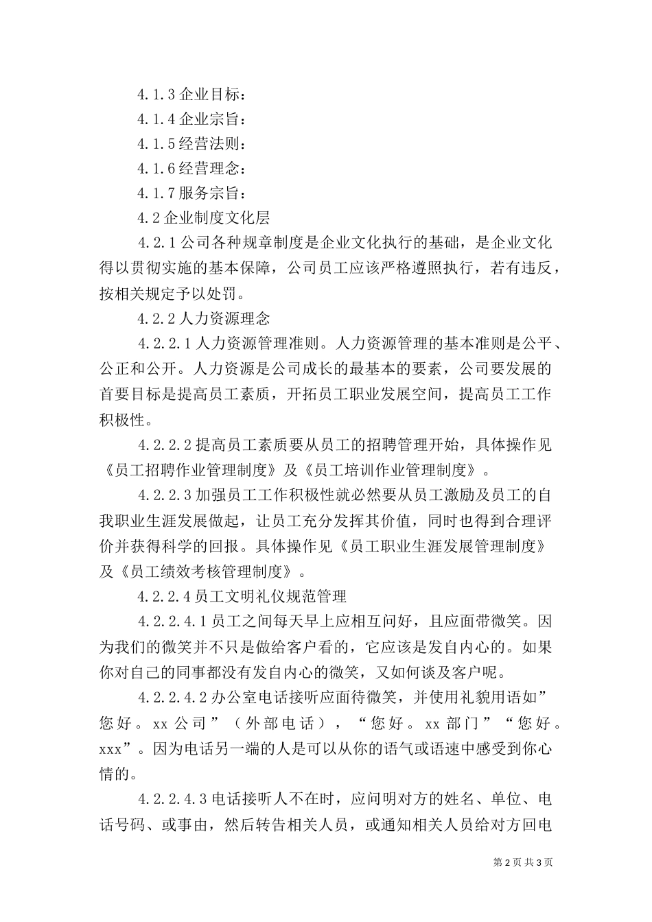 制度管理 文化管理_第2页