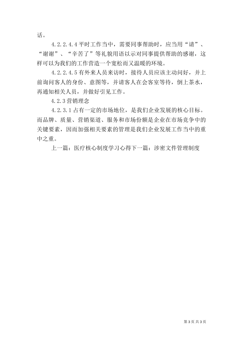 制度管理 文化管理_第3页